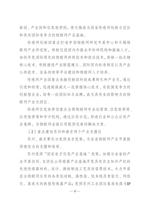 物联网产业发展规划纲要.docx