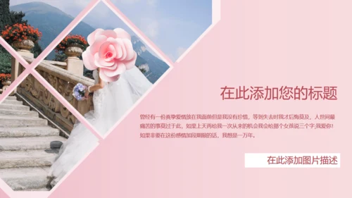 我们结婚啦浪漫婚礼520粉色婚礼相册通用PPT模板