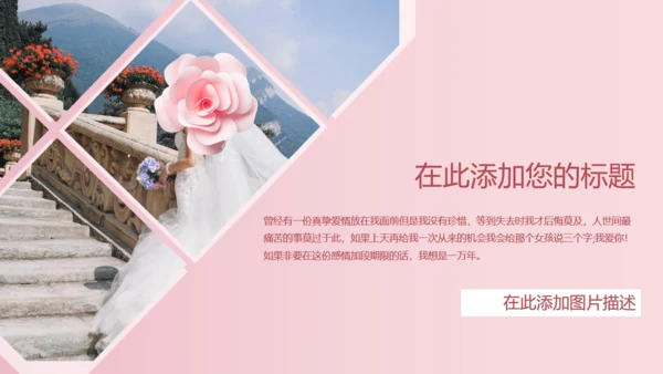 我们结婚啦浪漫婚礼520粉色婚礼相册通用PPT模板