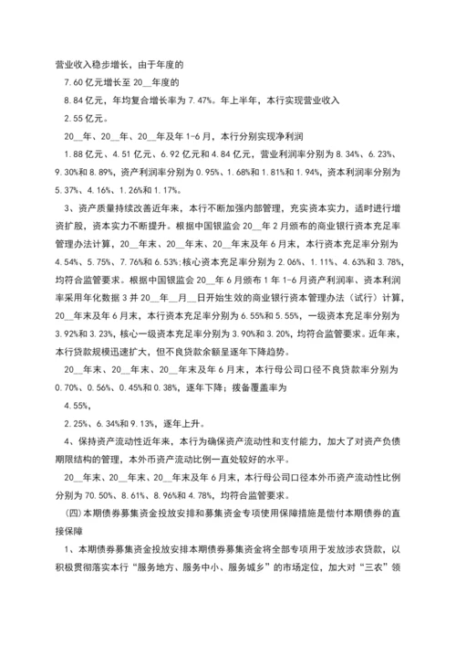 商业银行金融债券偿债计划和保障措施专项报告.docx
