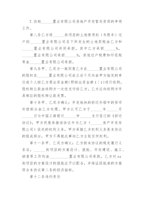 工程项目合作协议.docx
