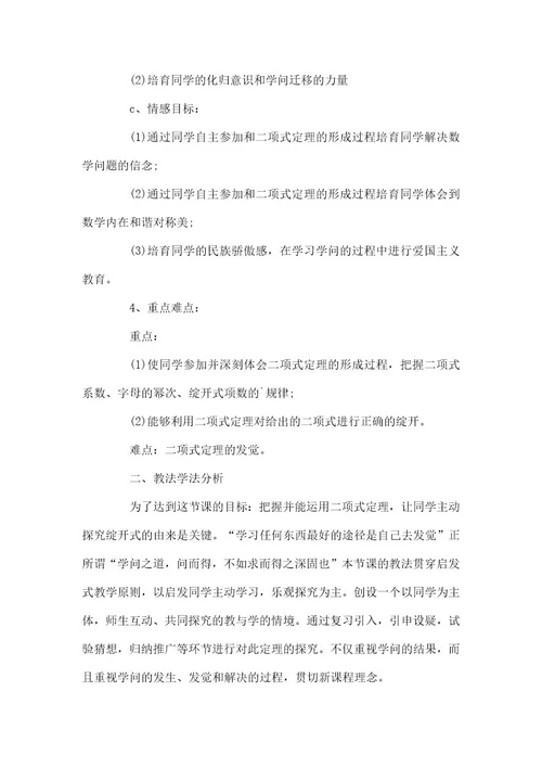 高三数学教案《二项式定理》