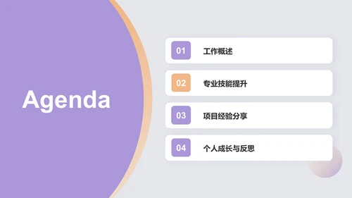 紫色简约风个人总结汇报PPT模板