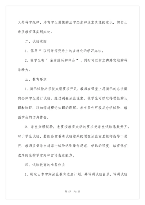 2022初中生物教学工作计划.docx