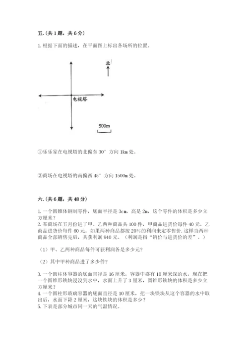 小学六年级升初中模拟试卷（典型题）.docx
