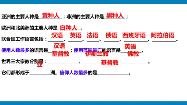 期末总复习：读图填图突破（课件59张）-2024-2025学年第一学期人教版七年级地理
