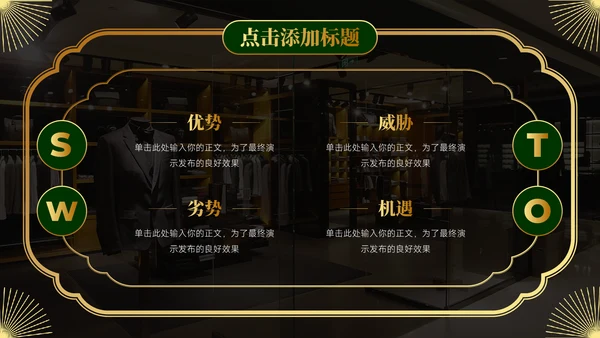 经典奢华民国复古风通用PPT模板