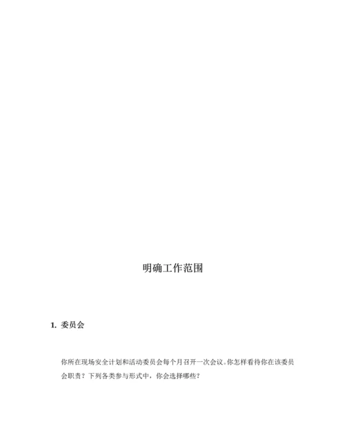 管理安全适用于专业安全人员的管理技能学员手册模板.docx