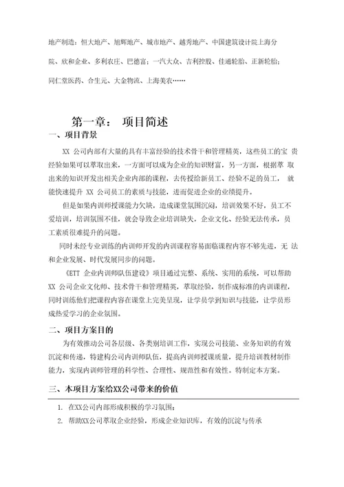 企业内训师培养计划方案