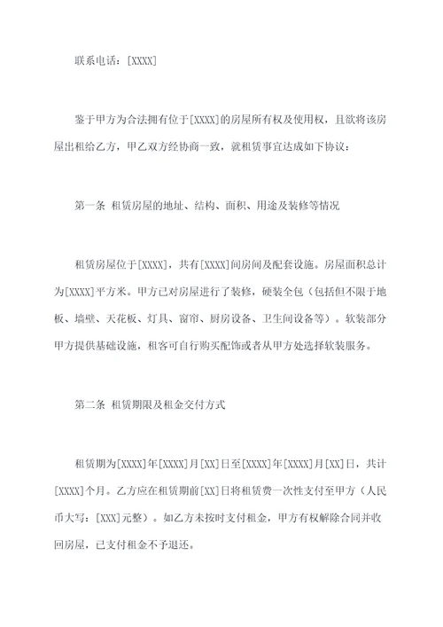 大型女生公寓租赁合同模板