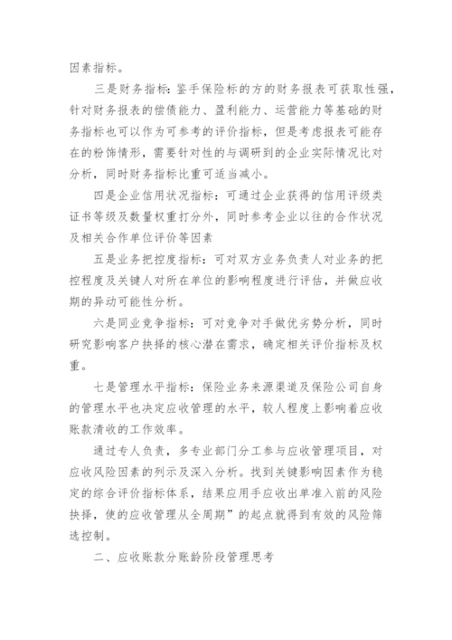 经济管理论文精编.docx