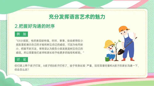 绿色简约小清新校园幼儿园家长沟通ppt模板沟通技巧