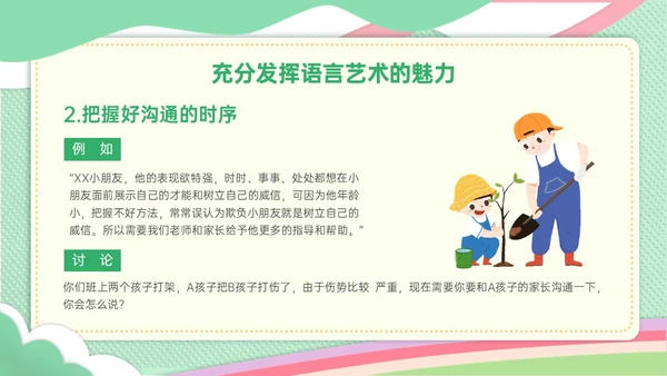 绿色简约小清新校园幼儿园家长沟通ppt模板沟通技巧