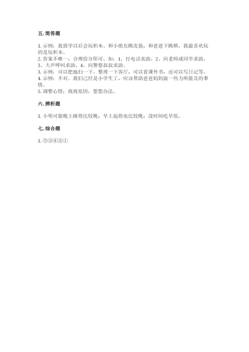 一年级上册道德与法治第三单元《家中的安全与健康》测试卷（重点）.docx