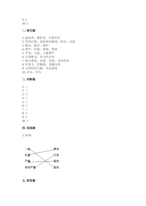 部编版六年级下册道德与法治期末测试卷推荐.docx