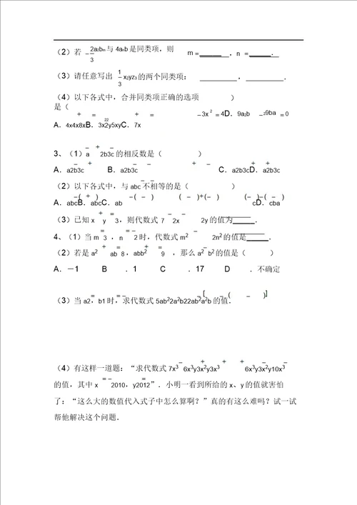 七年级数学单项式