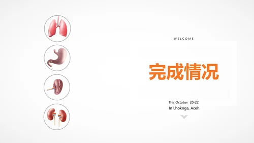 医疗医学人体结构动态PPT模板