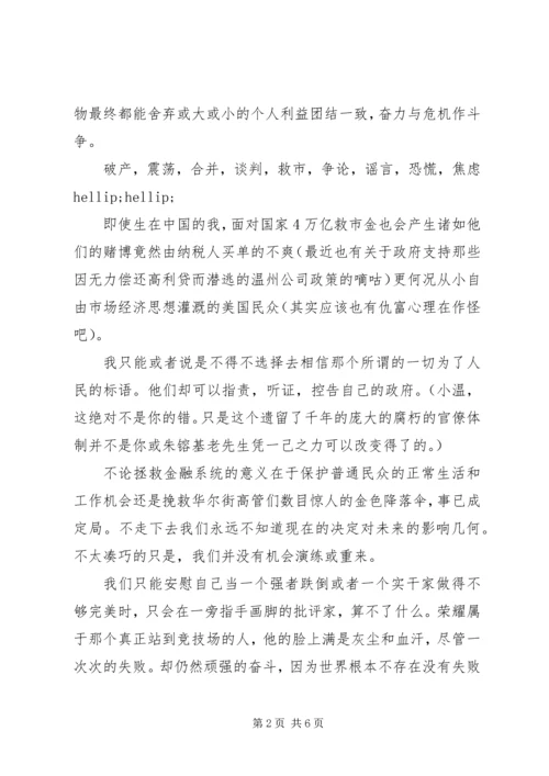 大而不倒读后感 (6).docx