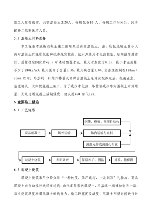 大体积混凝土专题方案.docx