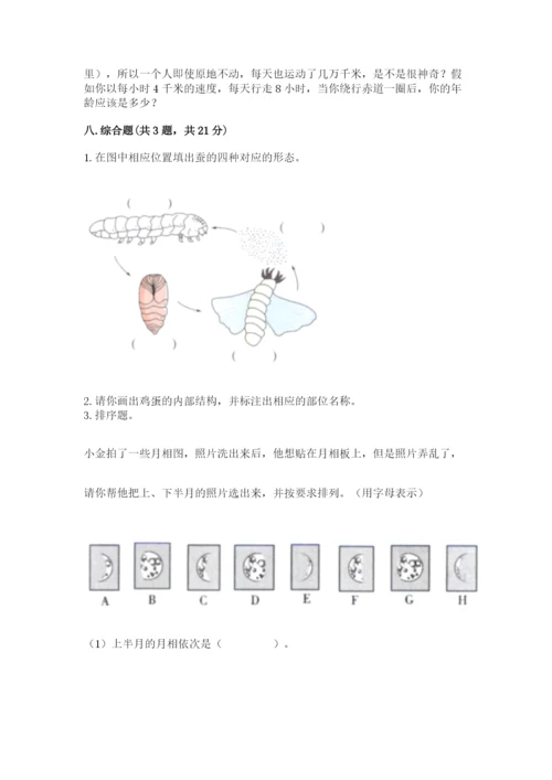 教科版科学三年级下册期末测试卷精品（夺冠系列）.docx