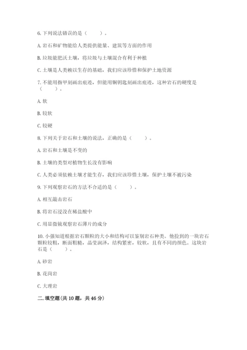 教科版四年级下册科学第三单元岩石与土壤测试卷附答案【综合卷】.docx