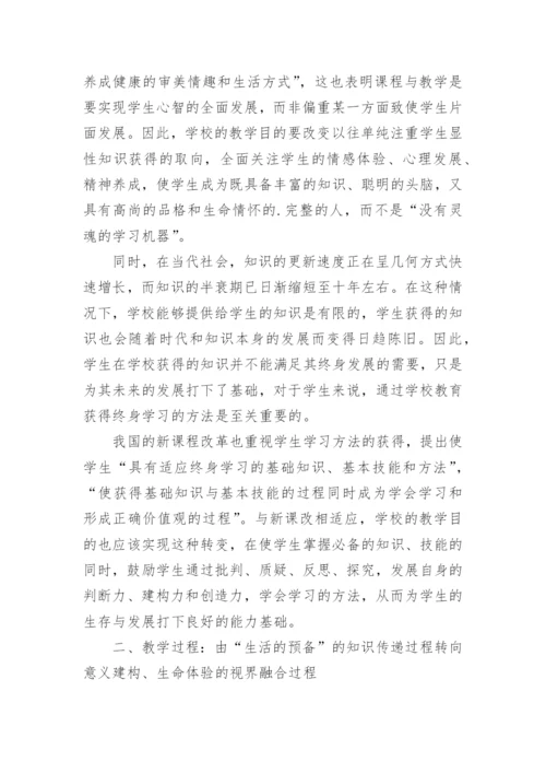 论教学观的后现代转换论文参考.docx