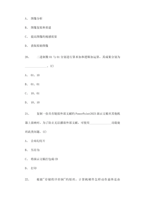 2023年二级Office理论题.docx