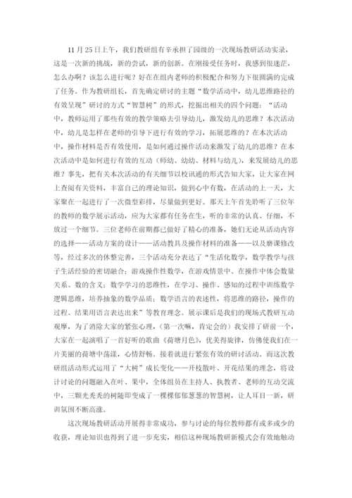 幼儿园教研活动总结(合集18篇).docx