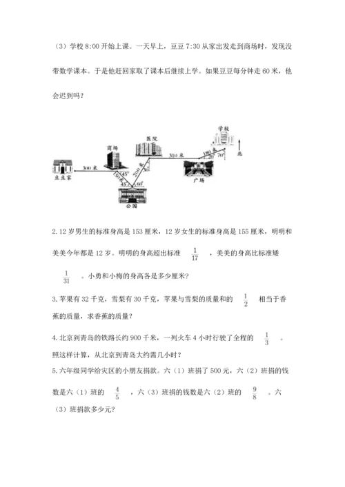 人教版六年级上册数学期中测试卷（考点精练）.docx