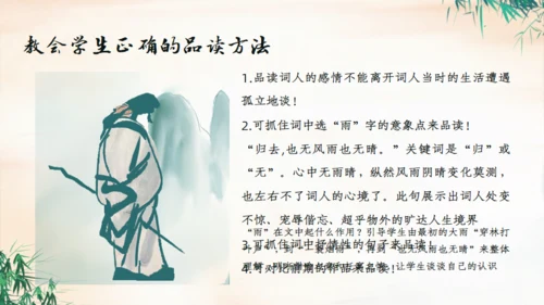 小学语文四年级语文《定风波》通用PPT课件