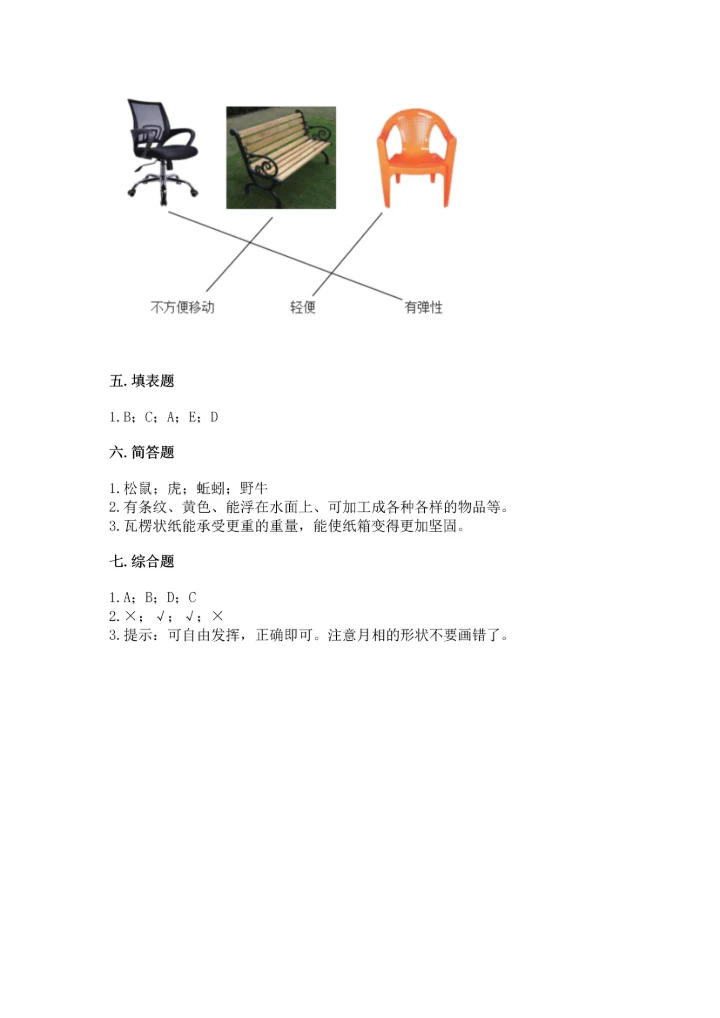 教科版二年级上册科学期末测试卷含答案.docx