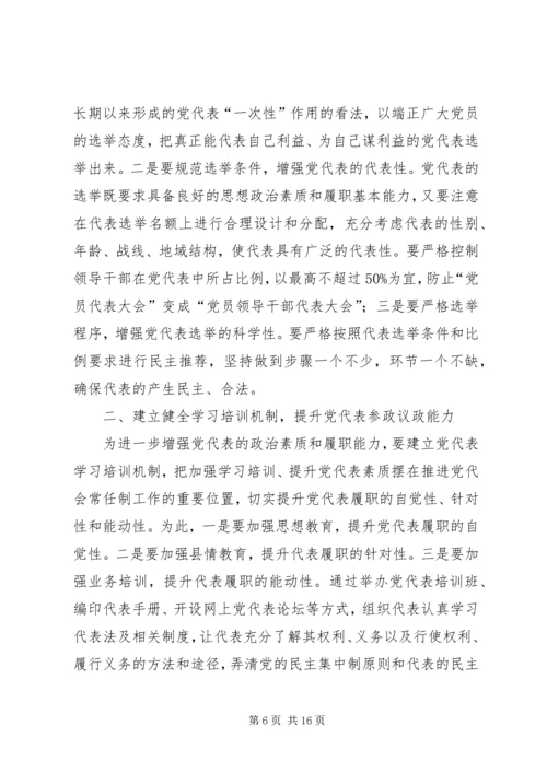 强化党员意识不断提升履职能力.docx