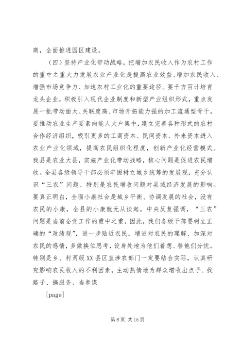 县三级干部会议上的讲话 (13).docx