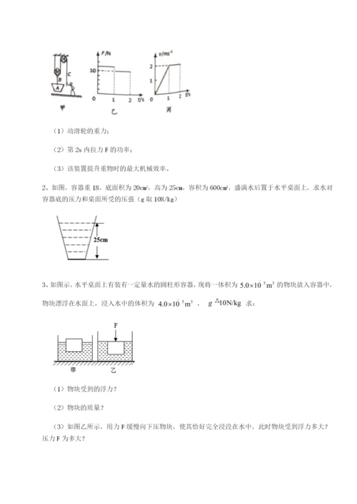 基础强化北京市朝阳区日坛中学物理八年级下册期末考试定向训练B卷（解析版）.docx