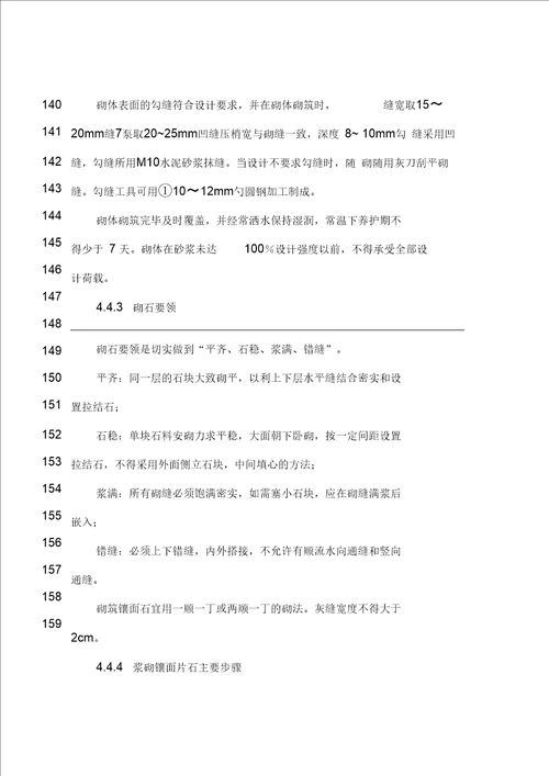 浆砌片石边沟施工方案