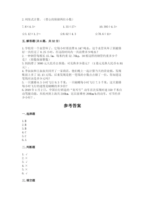 人教版数学五年级上册期中考试试卷含答案（名师推荐）.docx