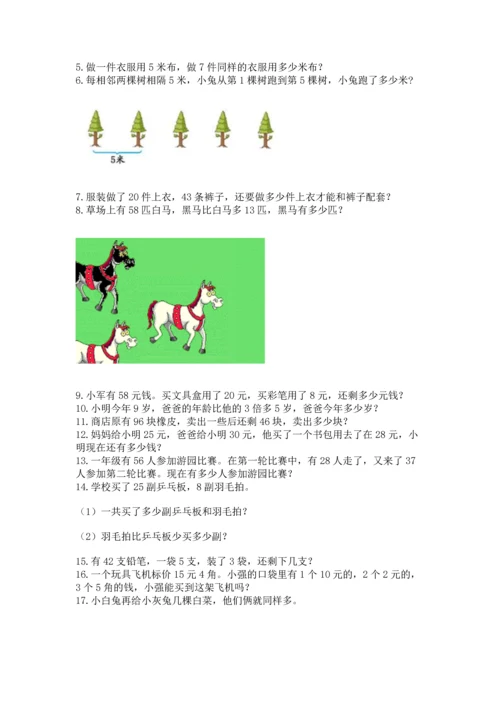 二年级上册数学应用题100道精品【必刷】.docx