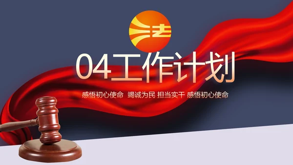 蓝色大气法治文化建设年年终总结动态PPT
