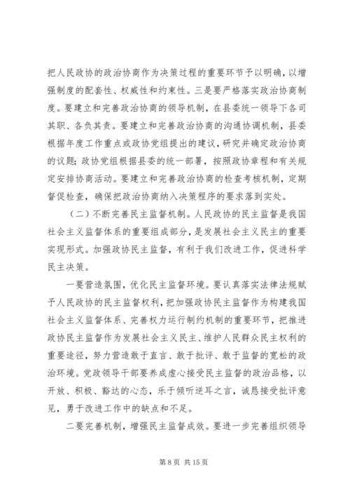 县委书记在政协九届一次会议上的讲话(政协稿) (3).docx