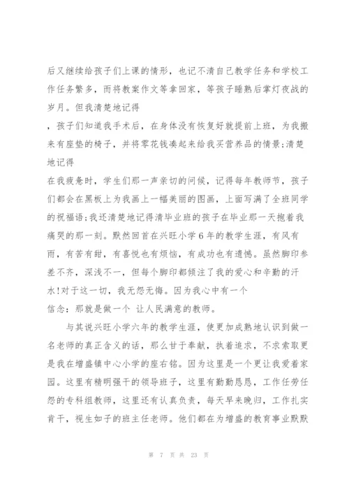 教师爱岗演讲稿例文5篇.docx