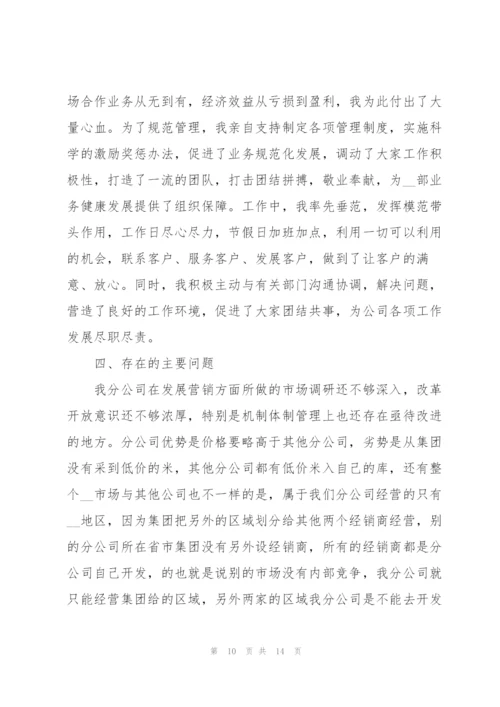 销售的述职报告简短年终版2022.docx