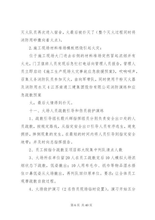 建筑工地消防演习方案.docx