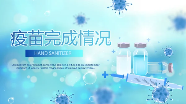 蓝色医疗疫苗完成情况动态PPT模板