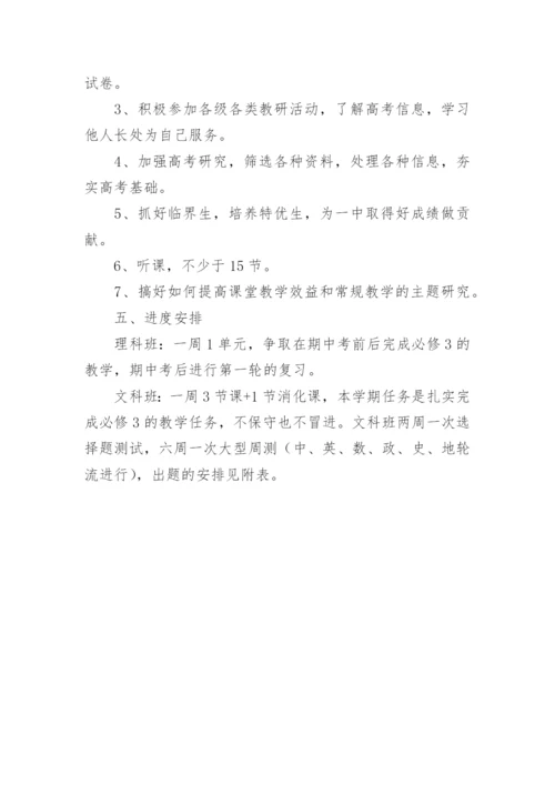 高二上学期历史教学计划.docx