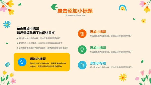 多彩插画可爱卡通班会活动演示PPT模板