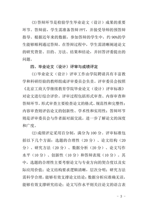 本科生毕业论文(设计)工作实施细则