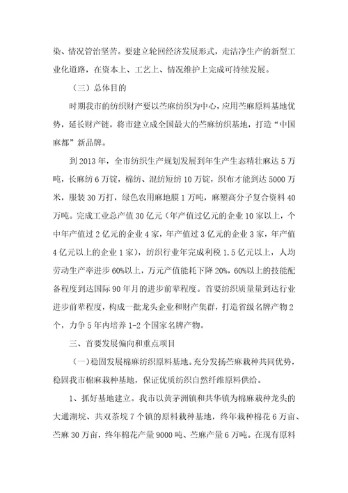 棉麻纺织产业发展状况调研报告