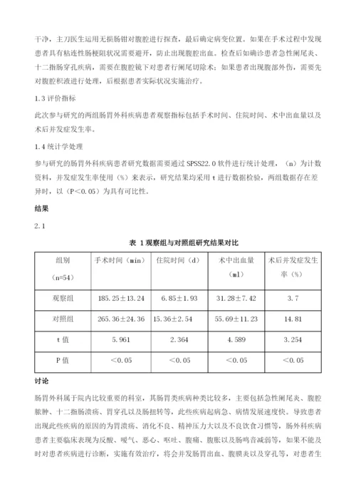 腹腔镜探查在肠胃外科疾病中的应用.docx