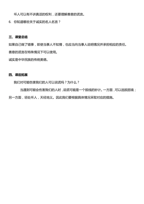 （核心素养目标）3.2 我很诚实  第二课时  教案设计