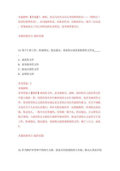 云南临沧市永德县事业单位公开招聘急需紧缺专业人才12人模拟试卷含答案解析5